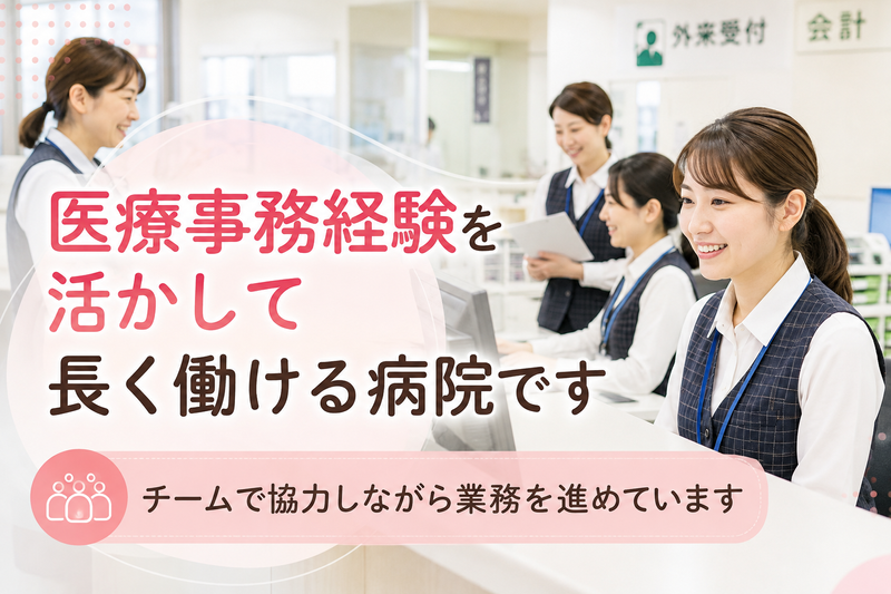 社会福祉法人恩賜財団大阪府済生会千里病院の求人・転職情報
