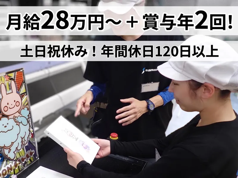 株式会社サンワ-0006の求人・転職情報