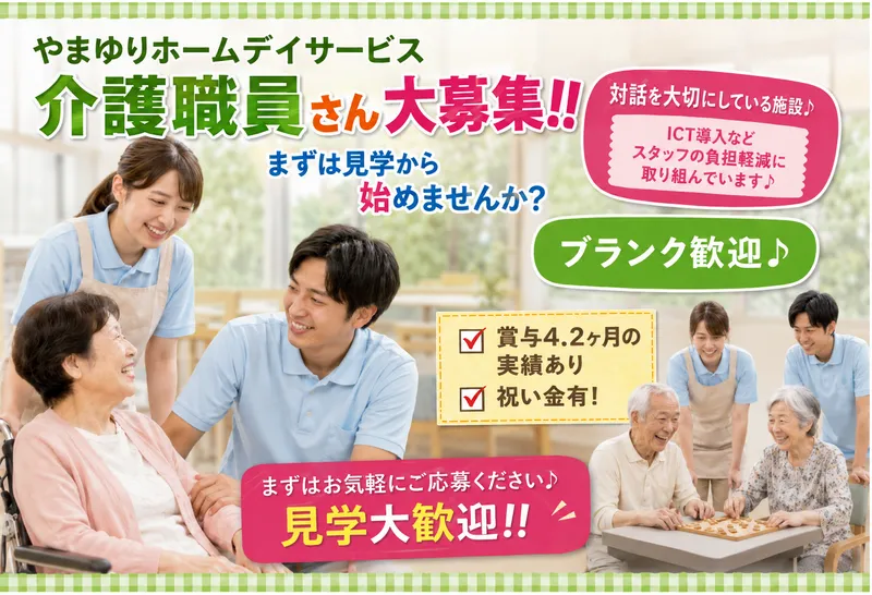 社会福祉法人横浜鶴声会の求人・転職情報