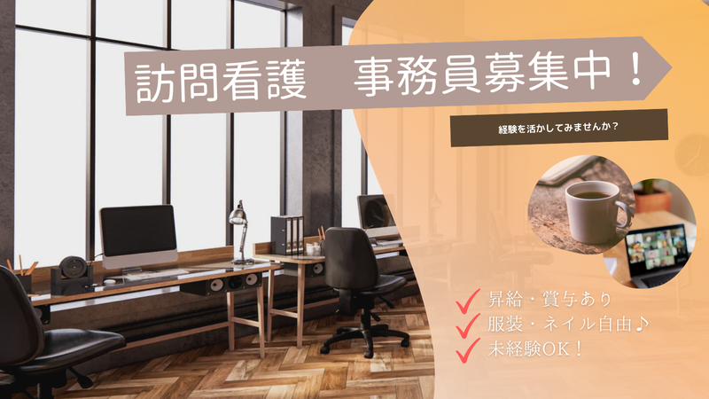 株式会社ファーストナースの求人・転職情報