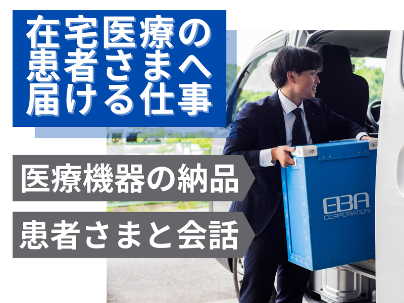 株式会社エバの求人・転職情報