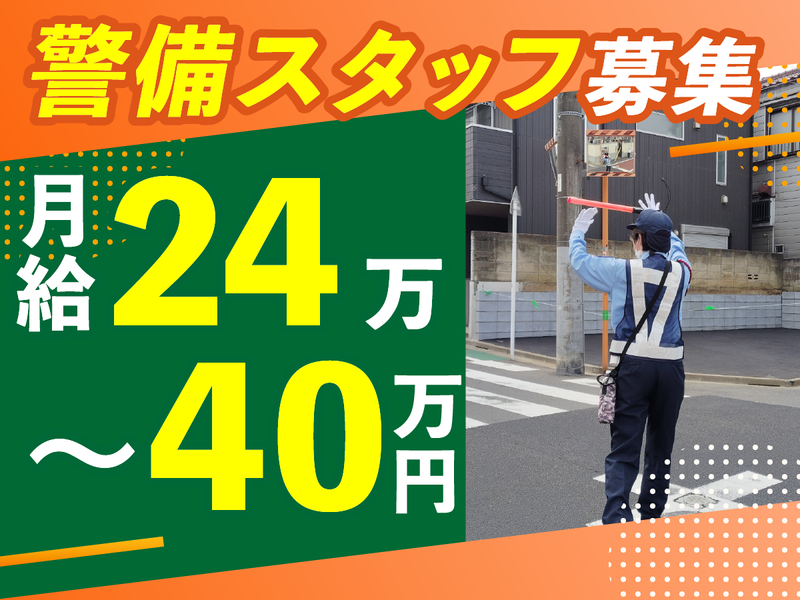 昭和警備保全株式会社の求人・転職情報