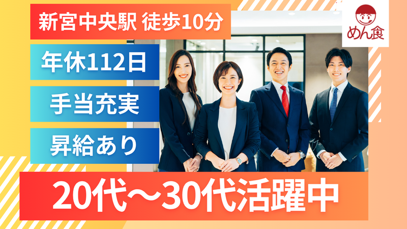 株式会社めん食の求人・転職情報