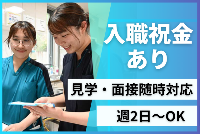 熱海海の見える病院の派遣求人情報