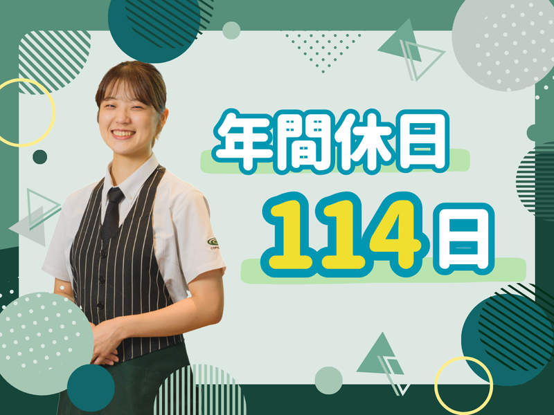 珈琲館　下北沢店(C-United株式会社)のアルバイト・バイト求人情報-50