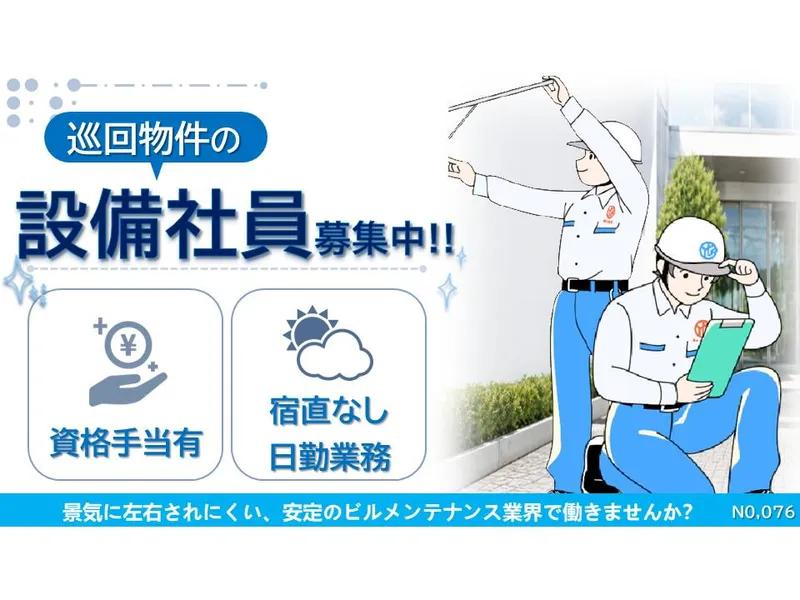 横浜ビルシステム株式会社の求人・転職情報