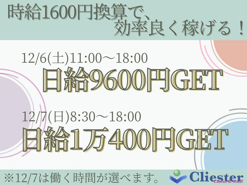 株式会社クラスター/埼玉会館(派遣先)のアルバイト・バイト求人情報-02