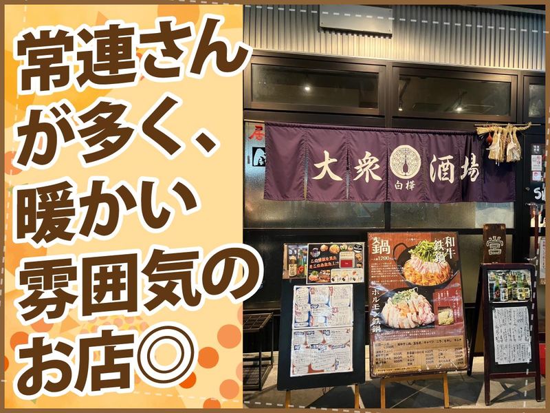 大衆酒場　白樺のアルバイト・バイト求人情報-03