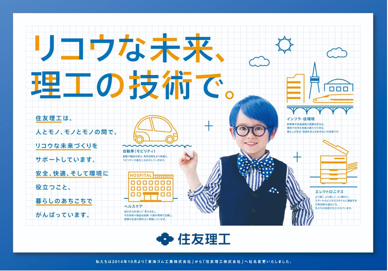 【動画視聴型】~10分でわかる~ 住友理工での働き方について