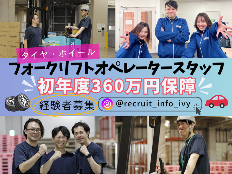 株式会社アイビーカンパニーの求人・転職情報