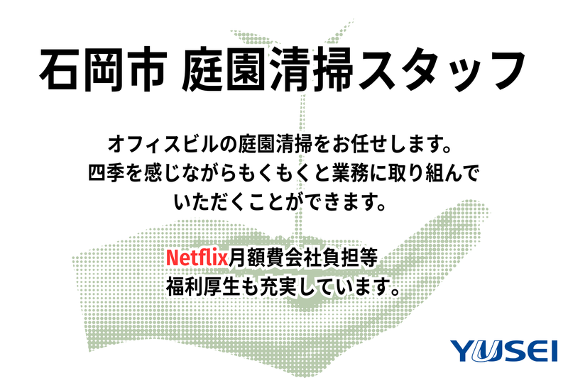 株式会社裕生の求人・転職情報