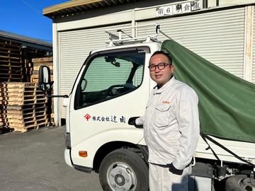 株式会社辻由の求人・転職情報