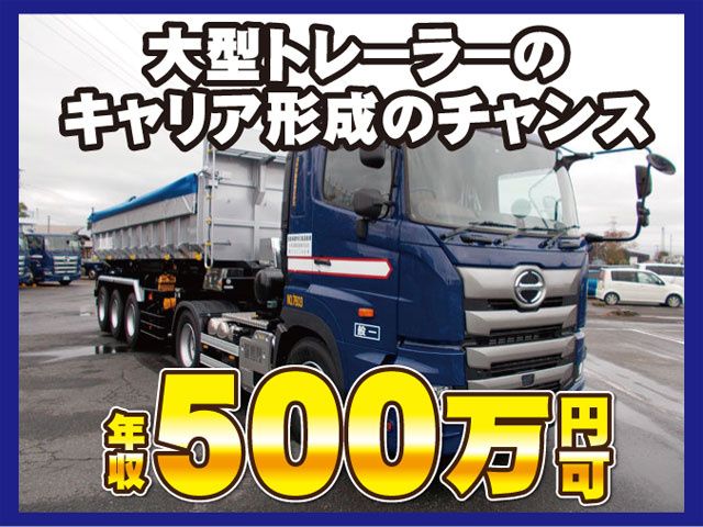 太平洋陸送株式会社の求人・転職情報