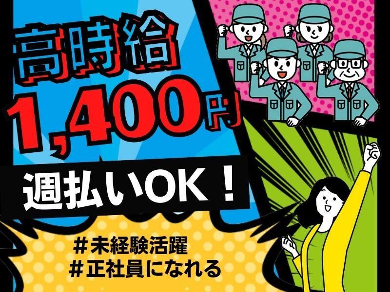 株式会社レベルアップ【派遣先:大手食品メーカー】のアルバイト・バイト求人情報-03