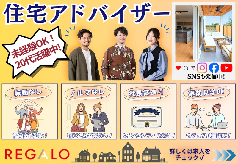 ＲＥＧＡＬＯ株式会社の求人・転職情報