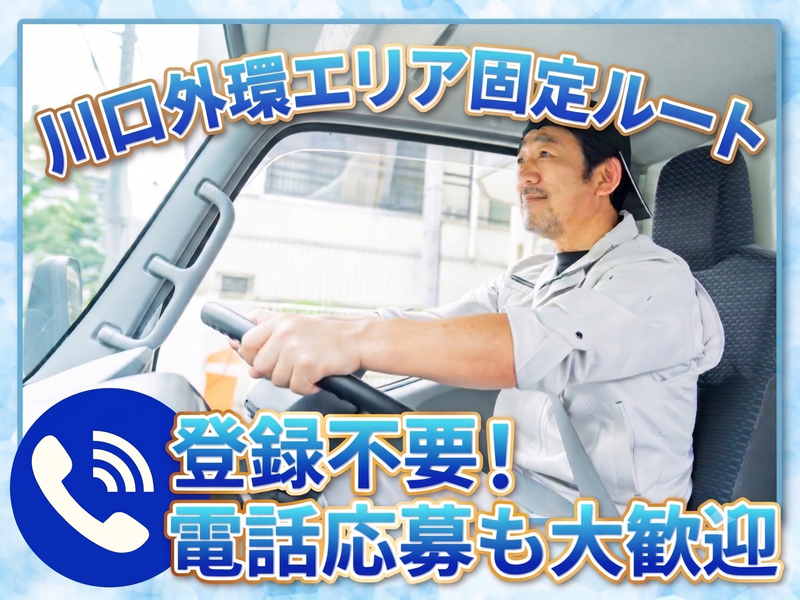 株式会社幸永流通サービスの求人・転職情報