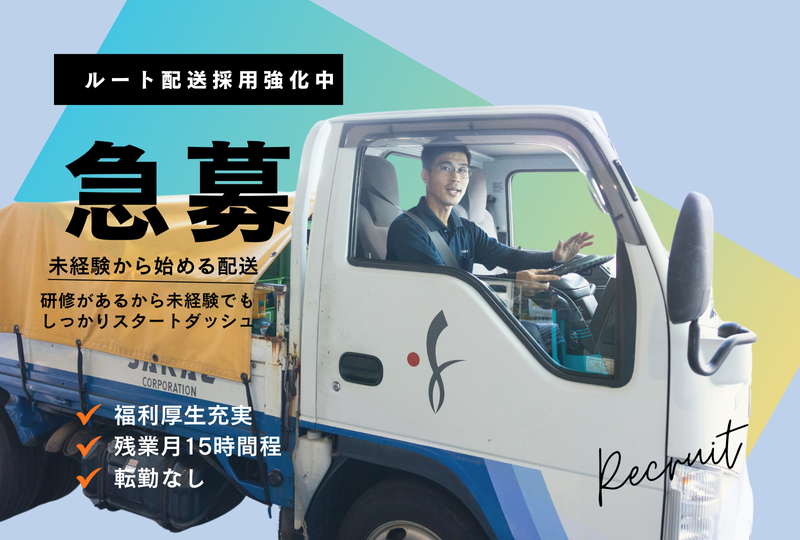 株式会社サカツコーポレーションの求人・転職情報