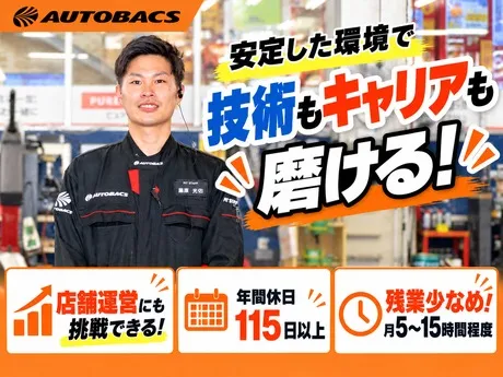 スーパーオートバックス　市川店のアルバイト・バイト求人情報