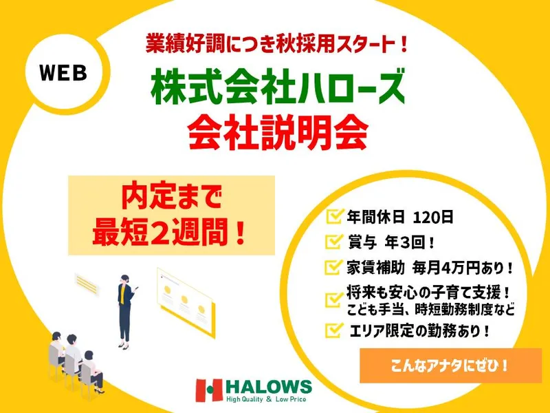 株式会社ハローズ