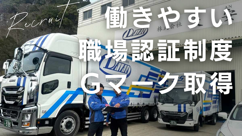 株式会社大安の求人・転職情報