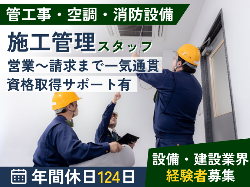 アダチ設備サービス株式会社の求人・転職情報