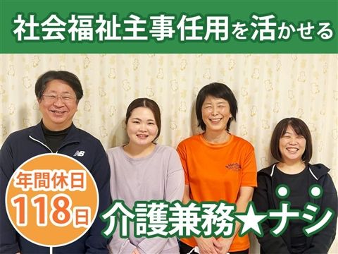 社会福祉法人成蹊会の求人・転職情報