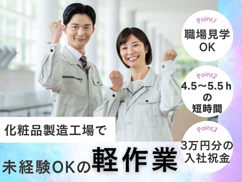 株式会社フロンティアジャパン　【派遣先】伊勢原市歌川