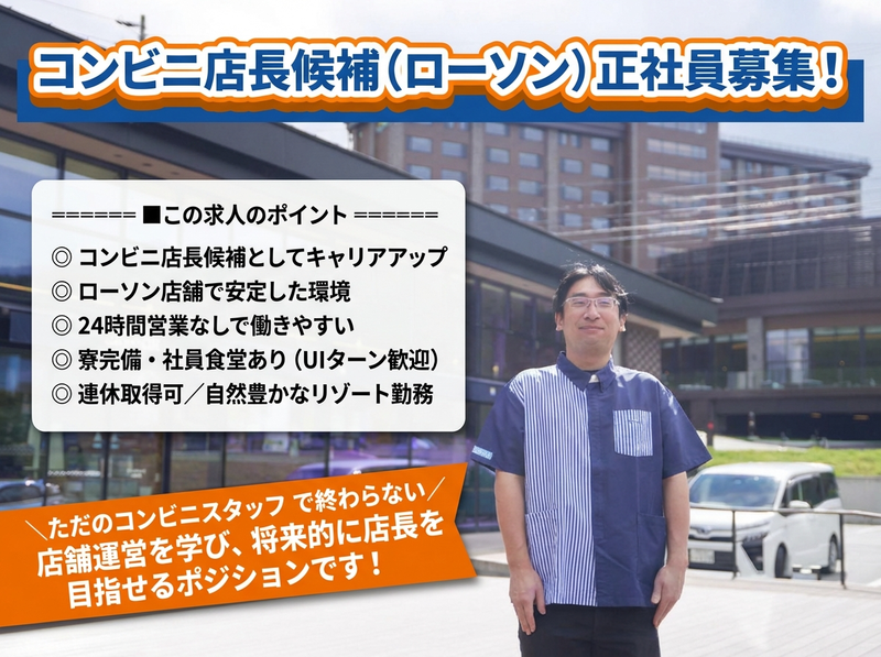 株式会社池の平ホテル＆リゾーツの求人・転職情報