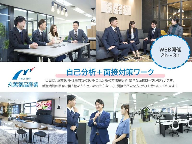 【選考なし】自己分析+面接対策ワーク