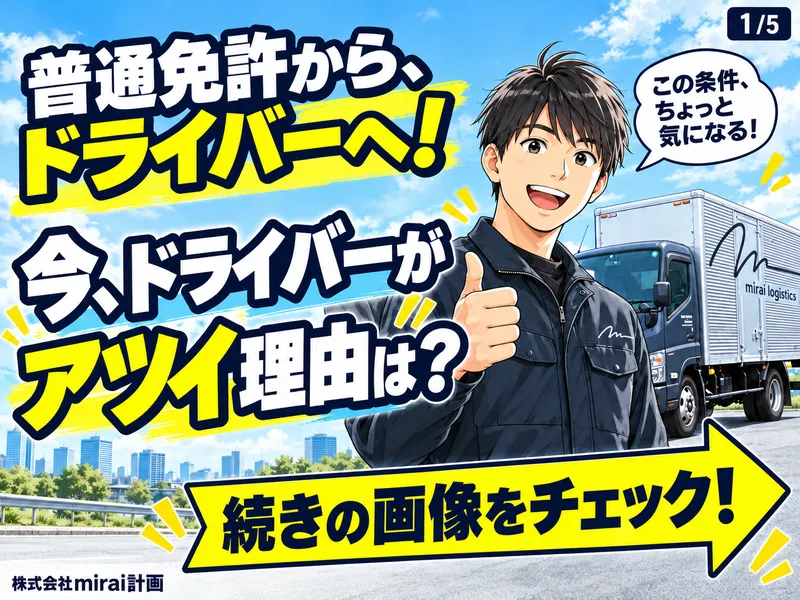 株式会社mirai計画の求人・転職情報