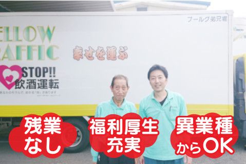 有限会社堀兄弟運送(ja_jp)の求人・転職情報