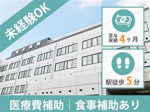 医療法人社団清和会の求人・転職情報