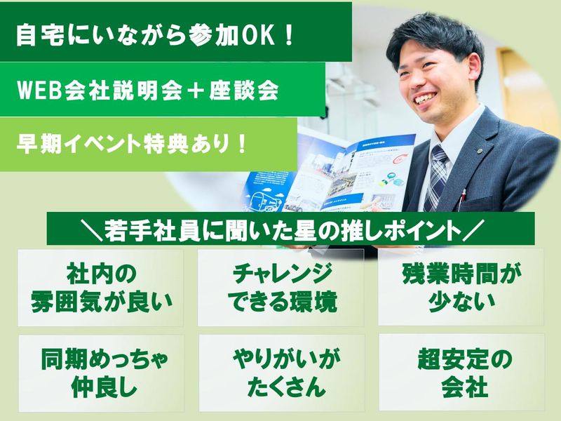 株式会社星医療酸器