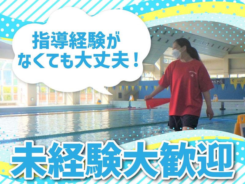町田市立室内プールのアルバイト・バイト求人情報-04