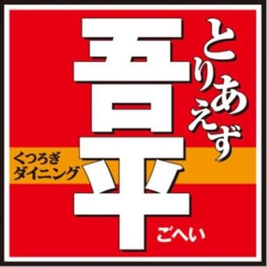 とりあえず吾平東広島店のアルバイト・バイト求人情報-03