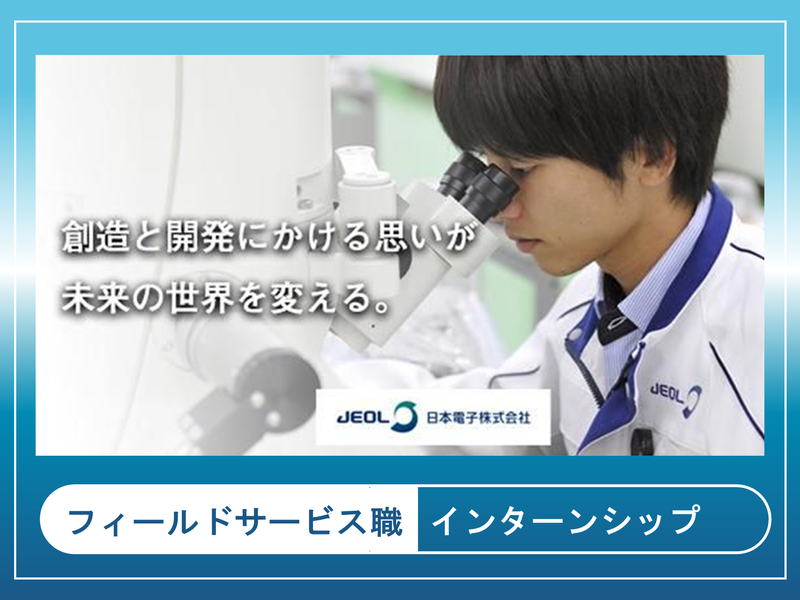 日本電子株式会社