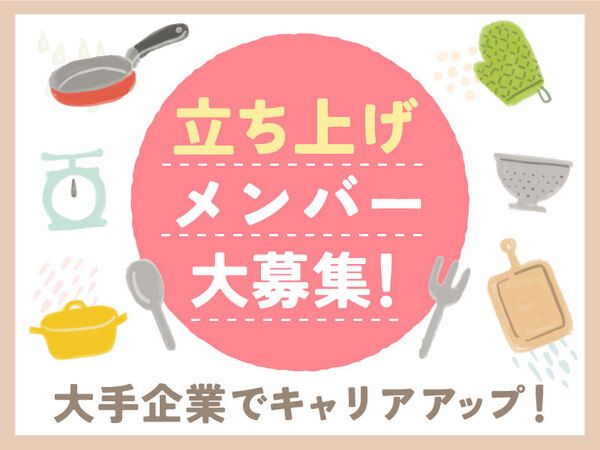 株式会社キノシタフーズ-0010の求人・転職情報