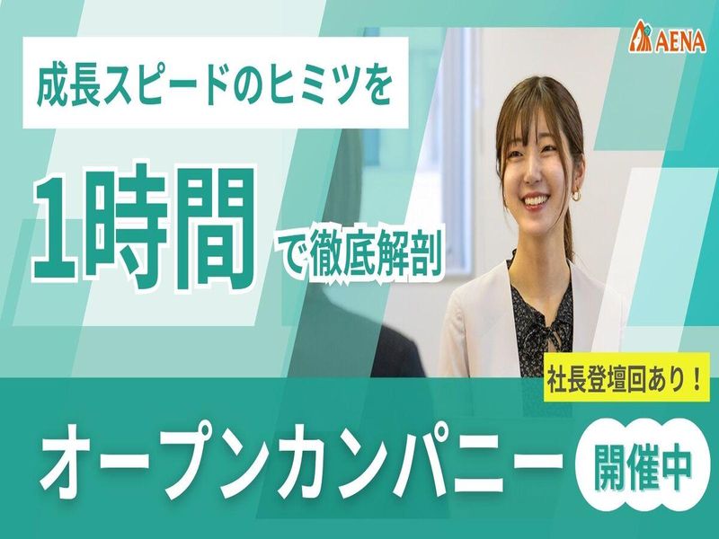 株式会社アエナ