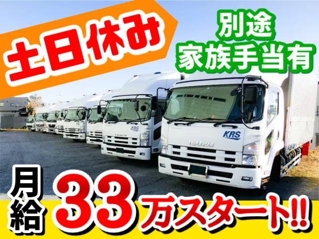 株式会社キョーワ流通サービスの求人・転職情報