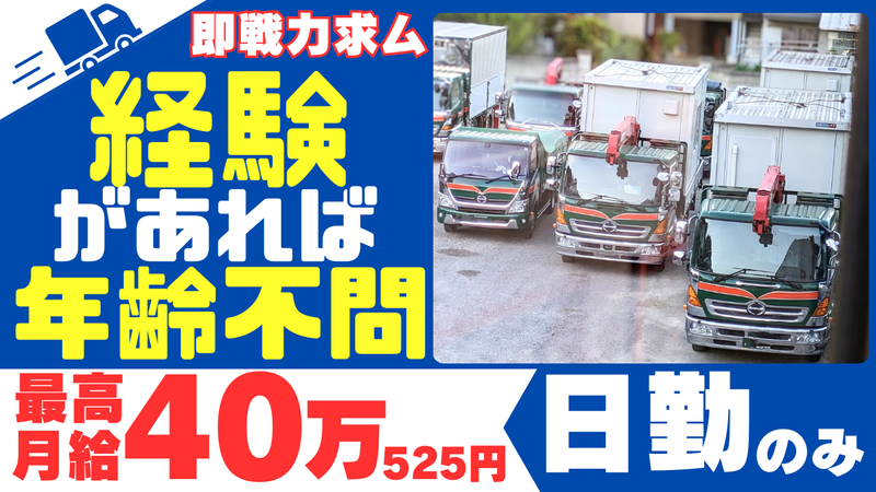 有限会社今井運送の求人・転職情報