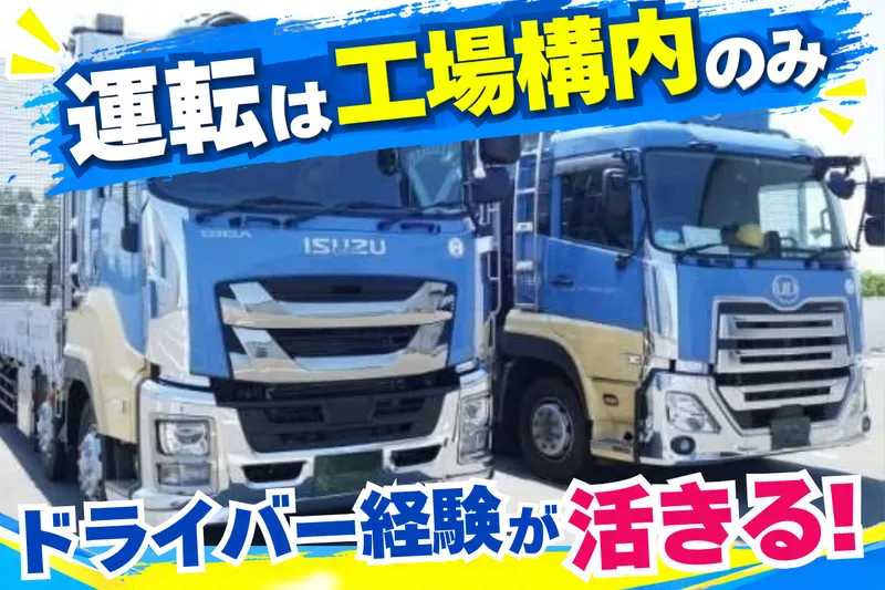 渥美運輸株式会社-0002の求人・転職情報