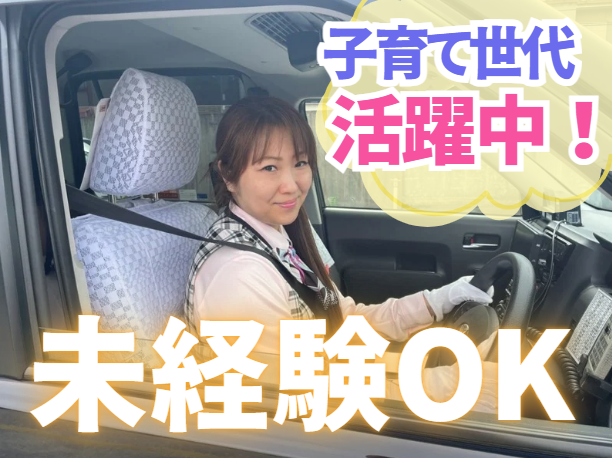 日タクホームサービスの求人・転職情報