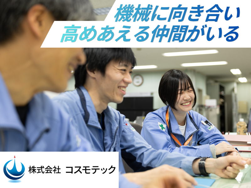 株式会社コスモテック