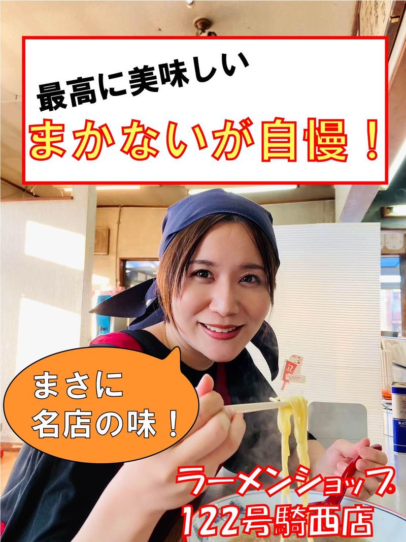 ラーメンショップ122号騎西店のアルバイト・バイト求人情報-03