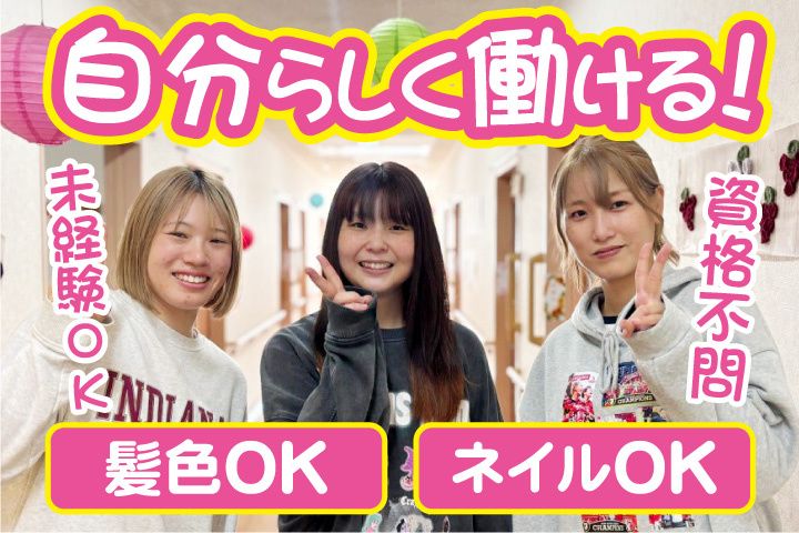 愛の家グループホーム-0036の求人・転職情報