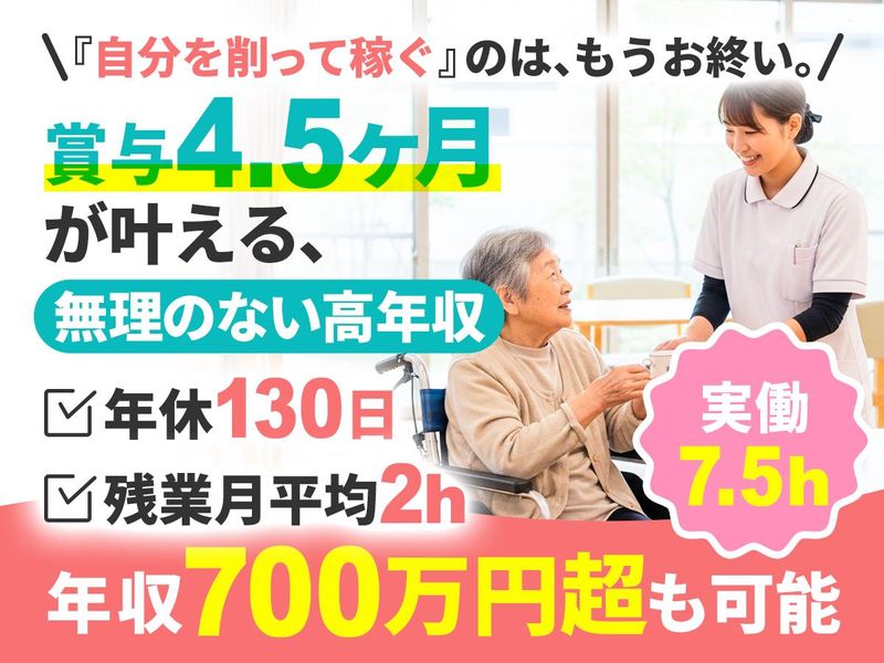 社会福祉法人はつらつの里の求人・転職情報