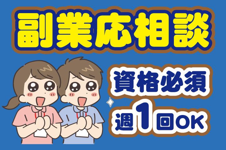 愛の家グループホームのアルバイト・バイト求人情報-19