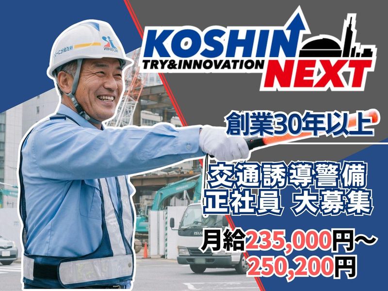 株式会社光進ガードシステムの求人・転職情報