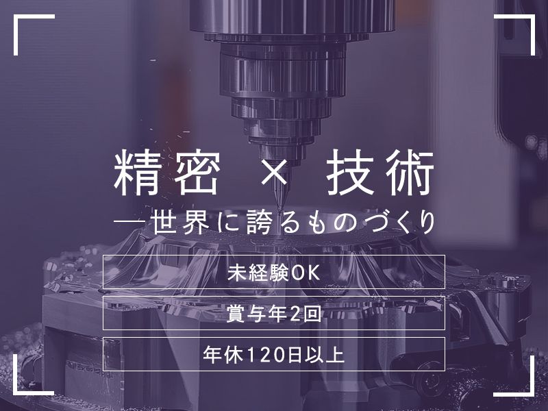 仲精機株式会社の求人・転職情報