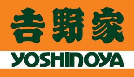 吉野家153号線和合店【タニザワフーズ】の求人・転職情報